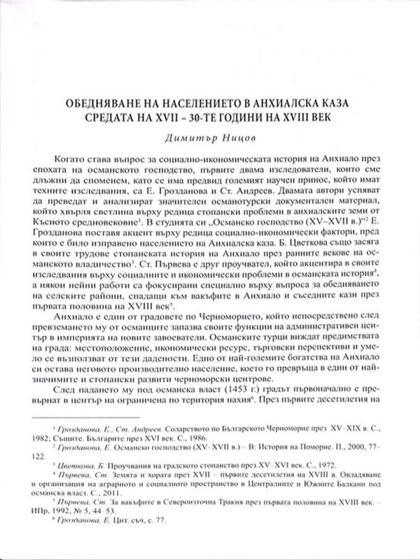Обедняване на населението в Анхиалска каза средата на XVII и 30-те години на XVIII век