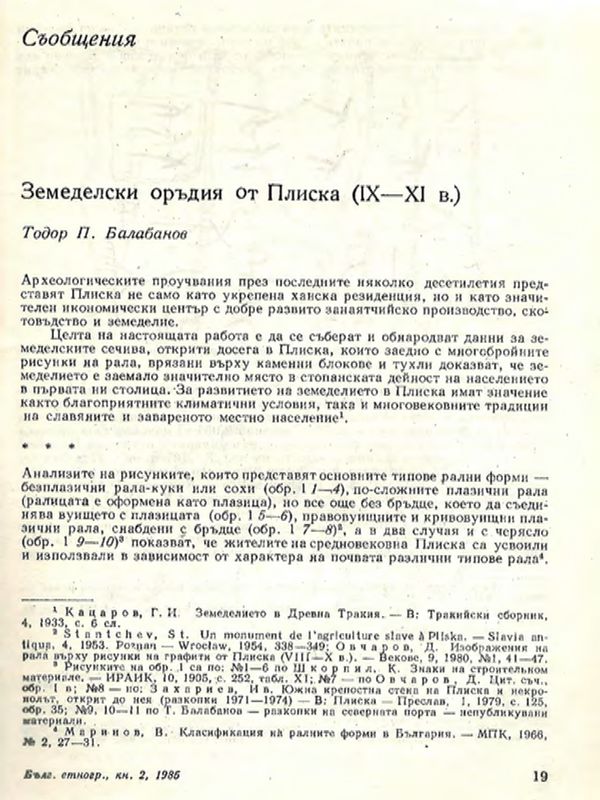 Земеделски оръдия от Плиска (IX-XI в.)