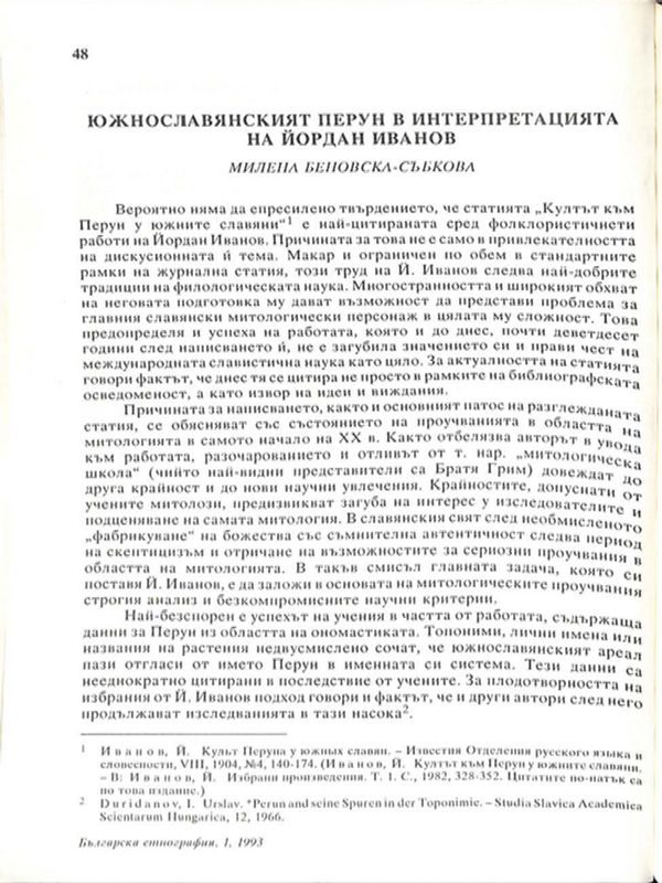 Южнославянският Перун в интерпретацията на Йордан Иванов