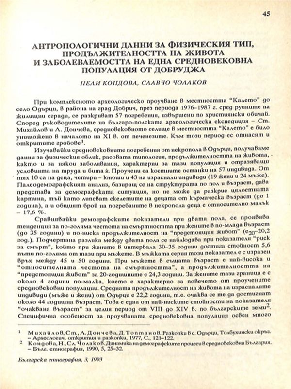 Антропологични данни за физическия тип, продължителността на живота и заболеваемостта на една средновековна популация от Добруджа