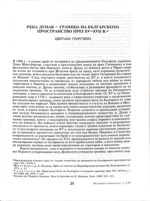Река Дунав - граница на българското пространство през XV - XVII в.
