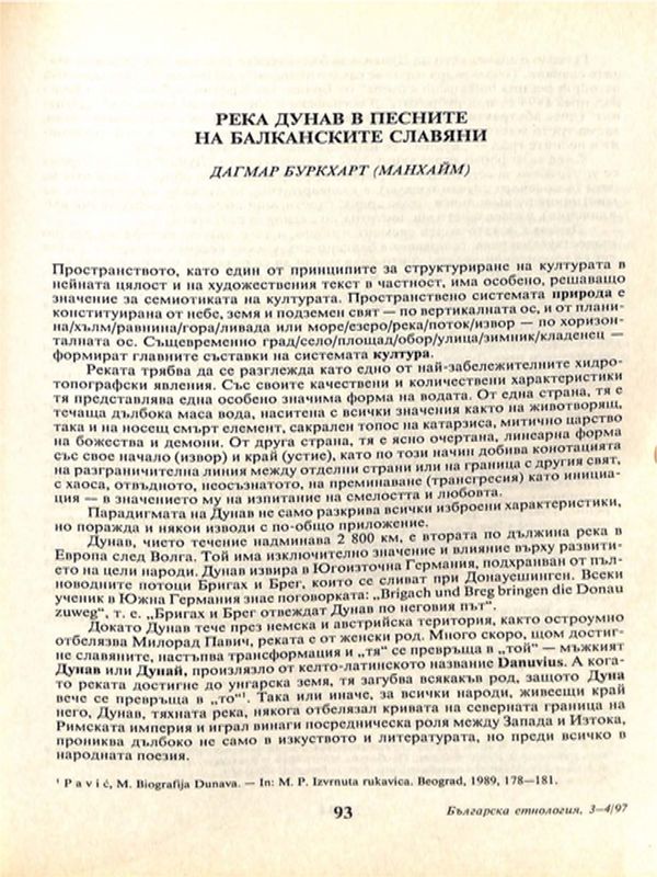 Река Дунав в песните на балканските славяни