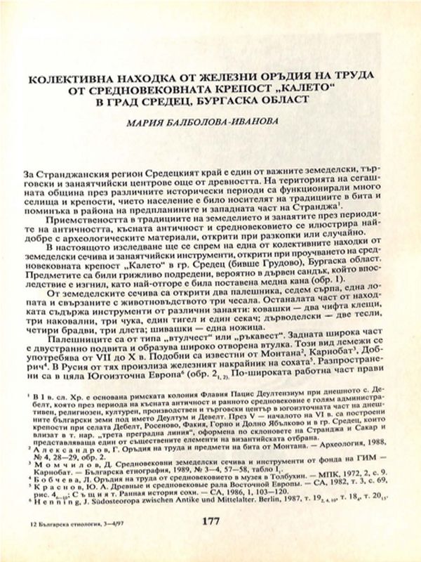 Колективна находка от железни оръдия на труда от средновековната крепост "Калето" в град Средец, Бургаска област