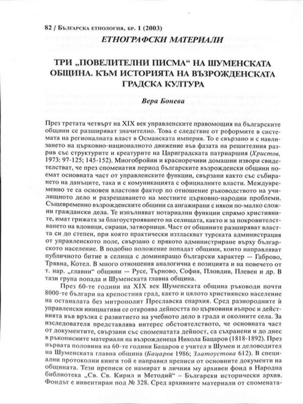 Три "повелителни писма" на шуменската община