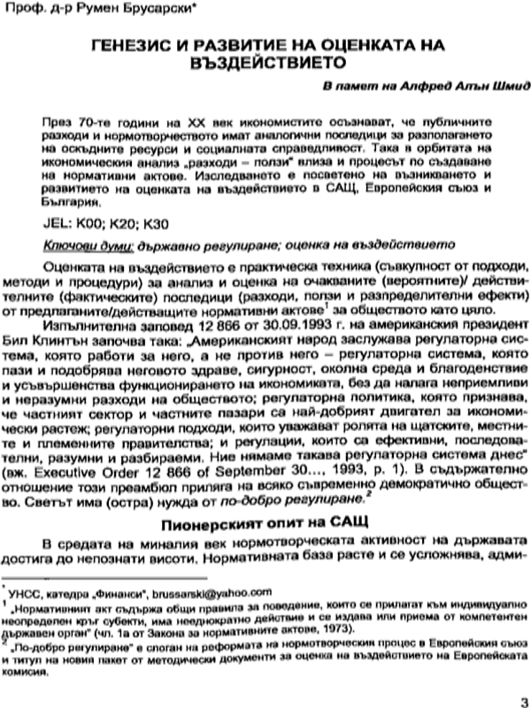 Генезис и развитие на оценката на въздействието