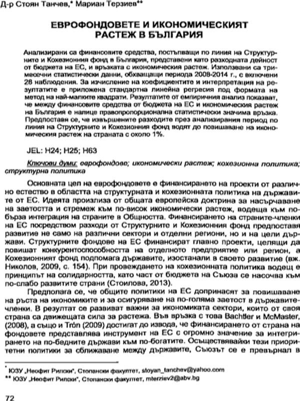 Еврофондовете и икономическият растеж на България