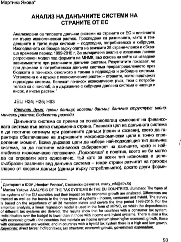 Анализ на данъчните системи на страните от ЕС