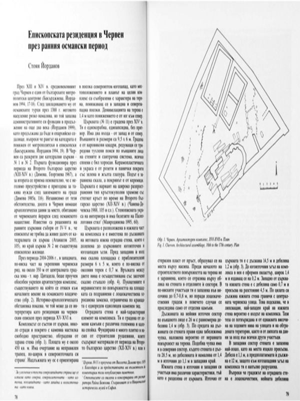 Епископската резиденция в Червен през ранния османски период