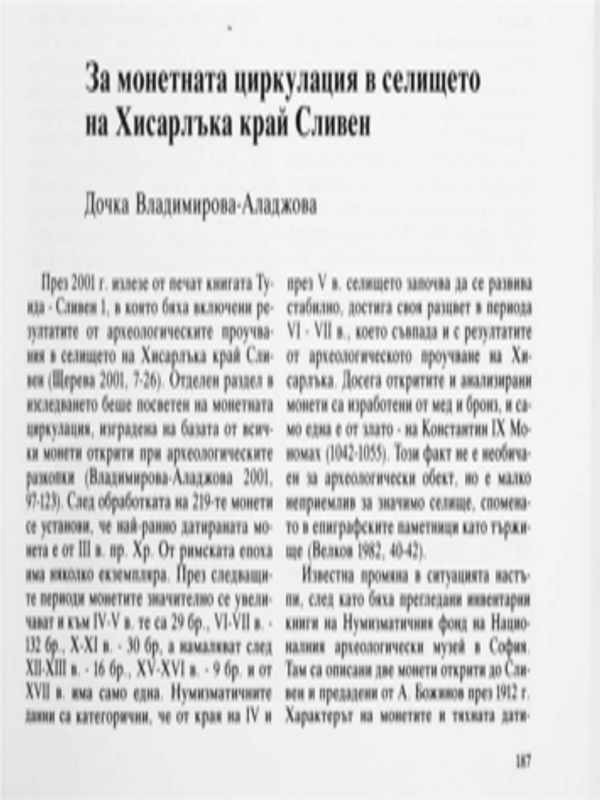 За монетната циркулация в селището на Хисарлъка край Сливен