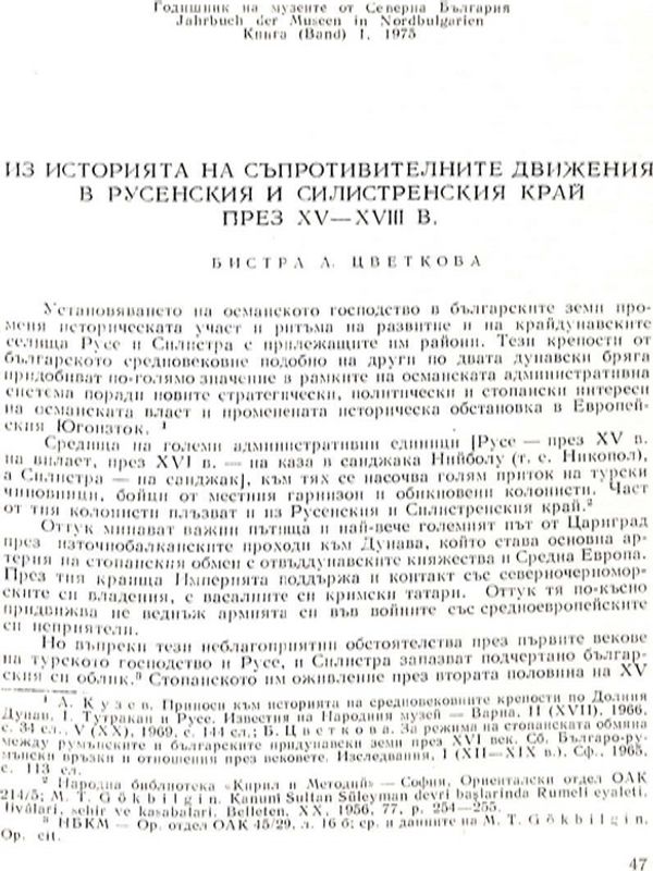 Из историята на съпротивителните движения в Русенския и Силистренския край през XV - XVIII в.