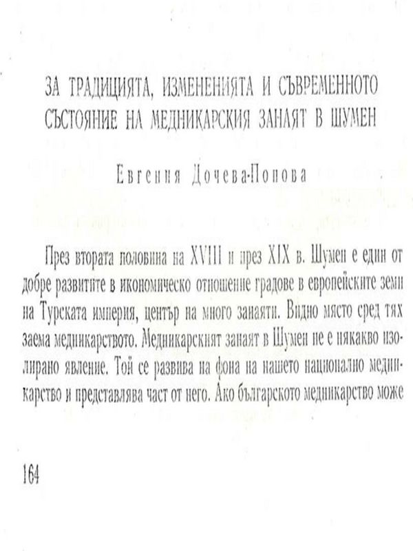 За традицията, измененията и съвременното състояние на медникарския занаят в Шумен