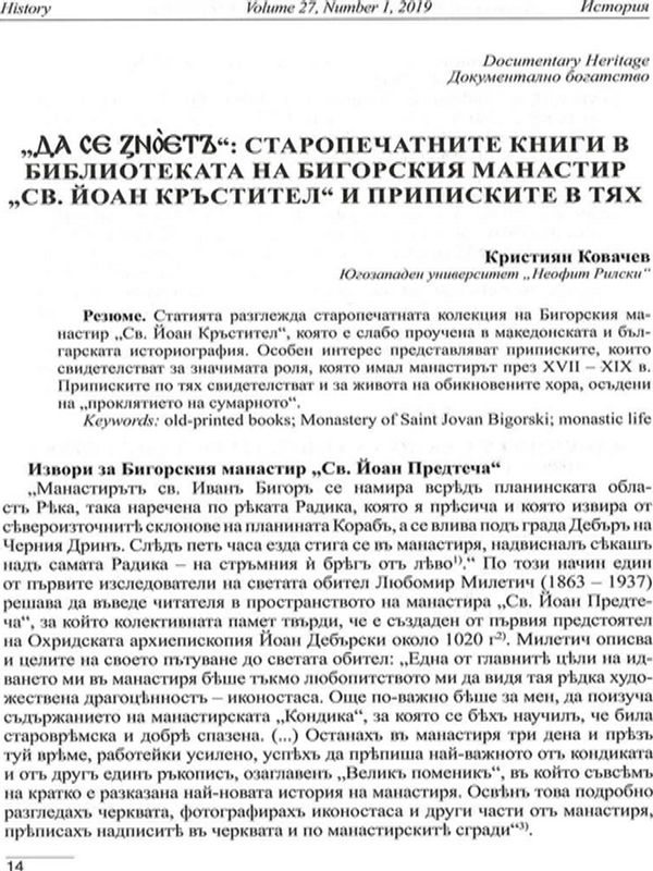 "Да се знает"