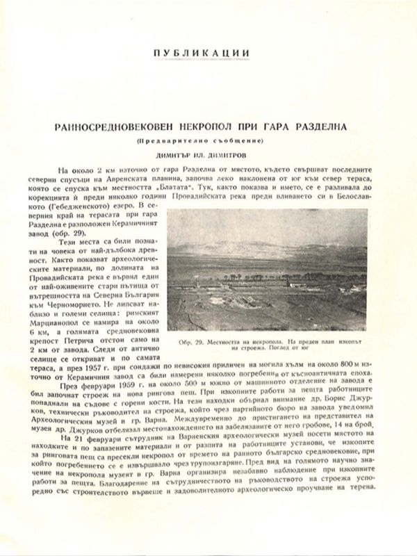 Ранносредновековен некропол при гара Разделна