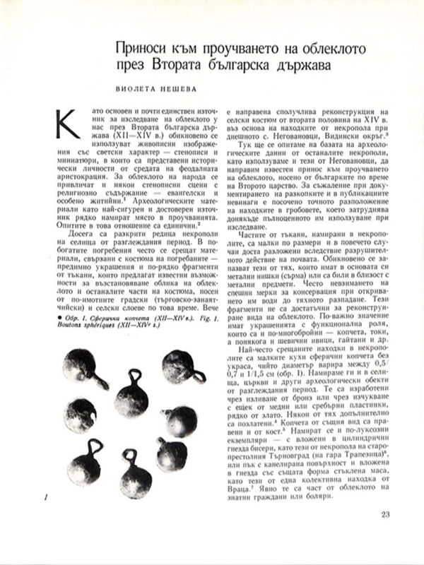 Приноси към проучването на облеклото през Втората българска държава