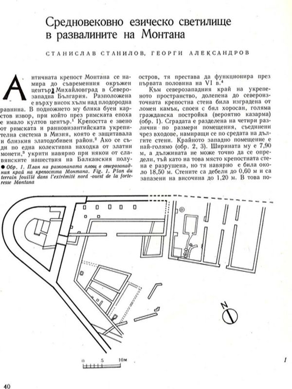 Средновековно езическо светилище в развалините на Монтана