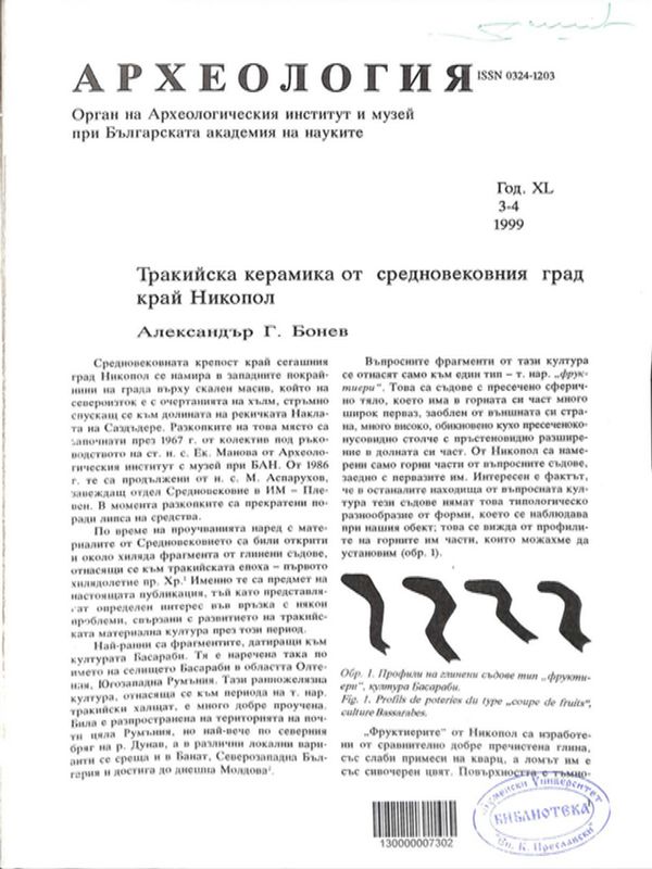 Тракийска керамика от средновековния град край Никопол