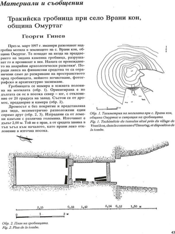 Тракийска гробница при с. Врани кон, община Омуртаг