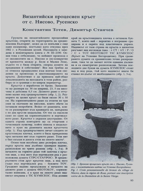 Византийски процесиен кръст от с. Нисово, Русенско