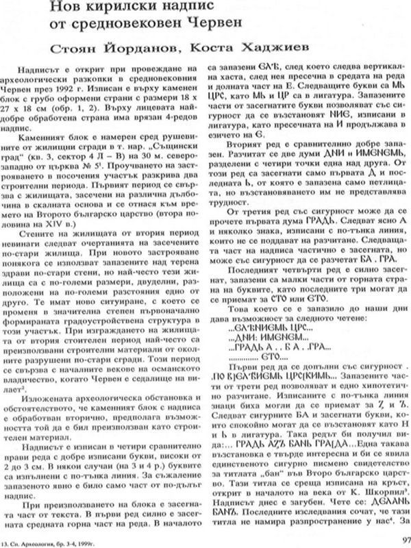 Нов кирилски надпис от средновековен Червен