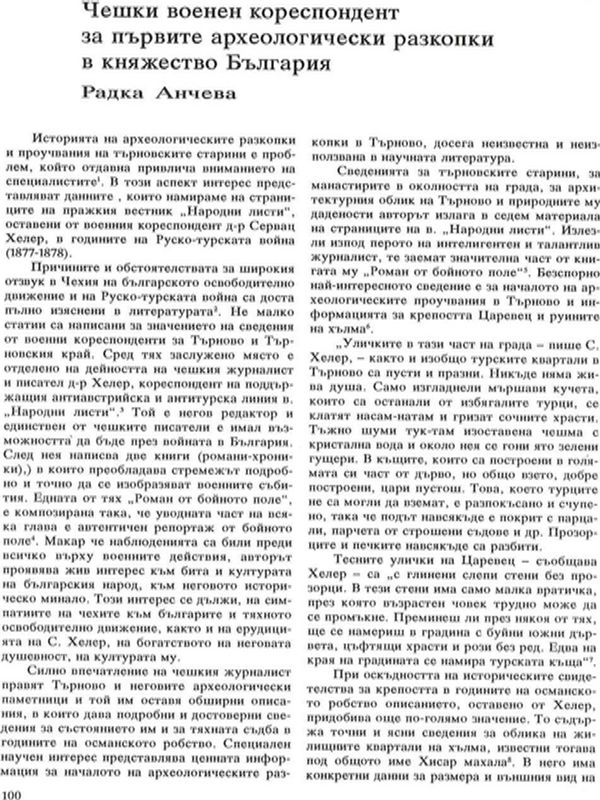 Чешки военен кореспондент за първите археологически разкопки в Княжество България