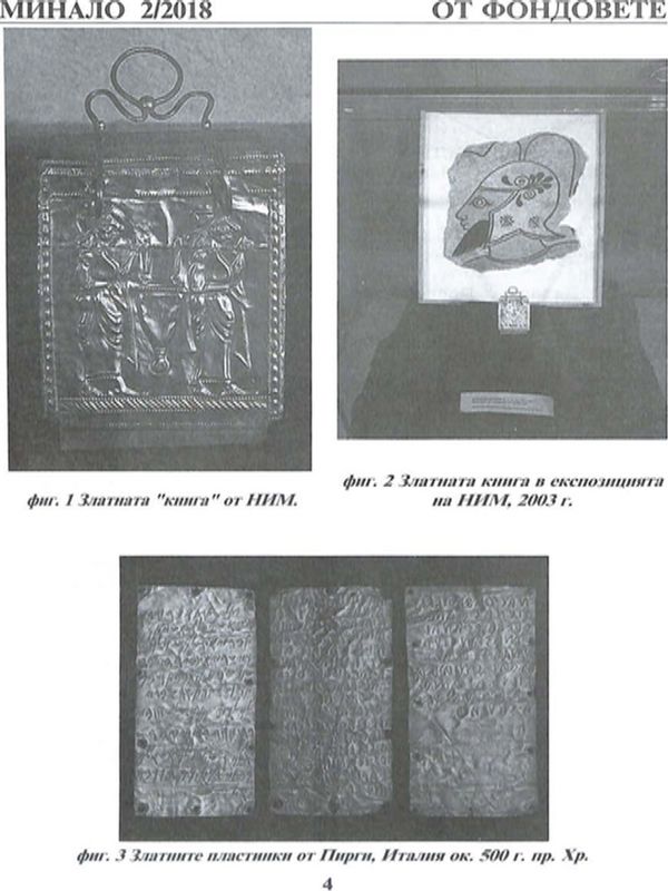 Загадъчната златна "книга"