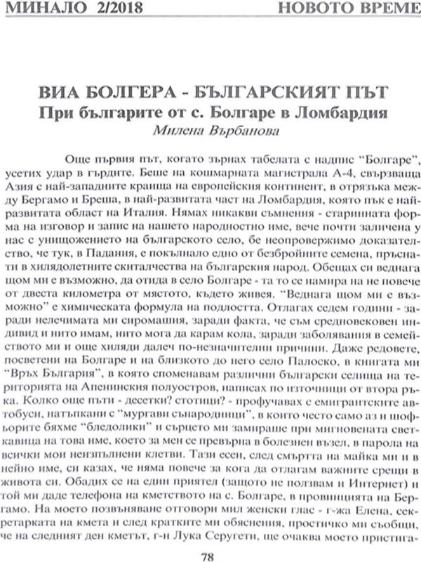 Виа болгера - българският път