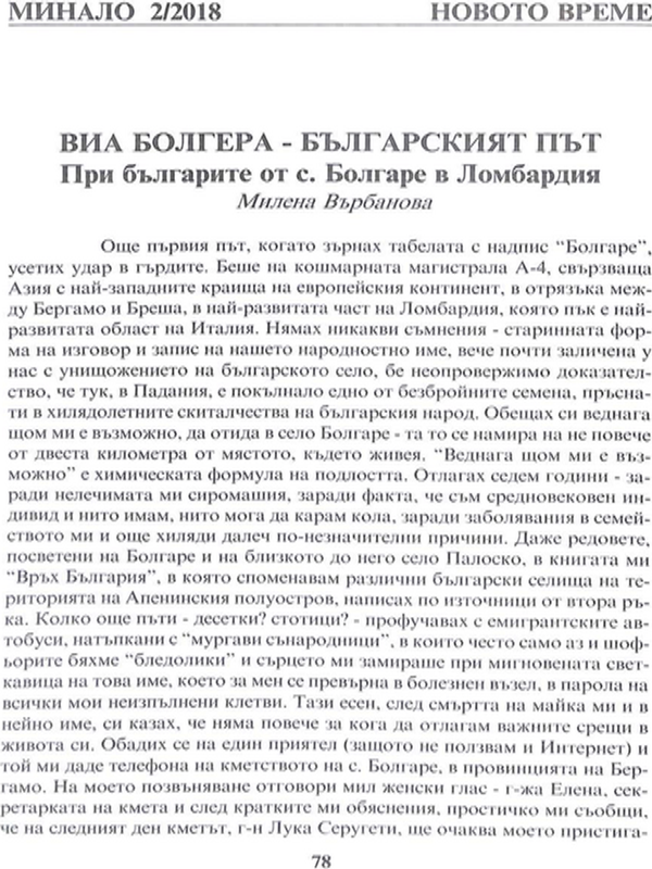 Виа болгера - българският път