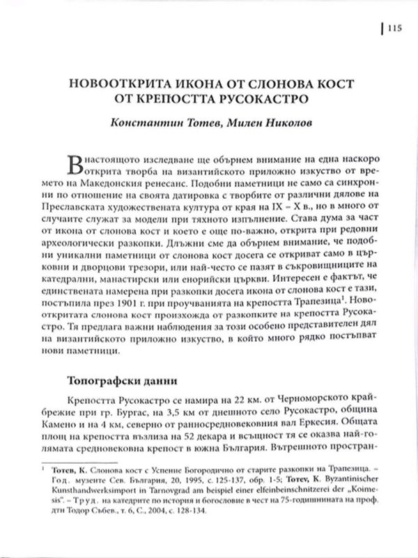Новооткрита икона от слонова кост от крепостта Русокастро