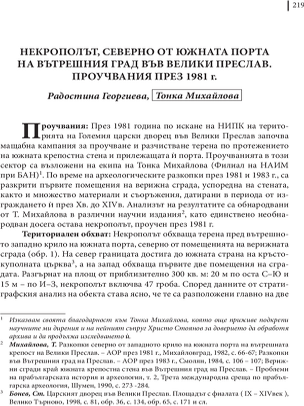 Некрополът, северно от южната порта на вътрешния град във Велики Преслав