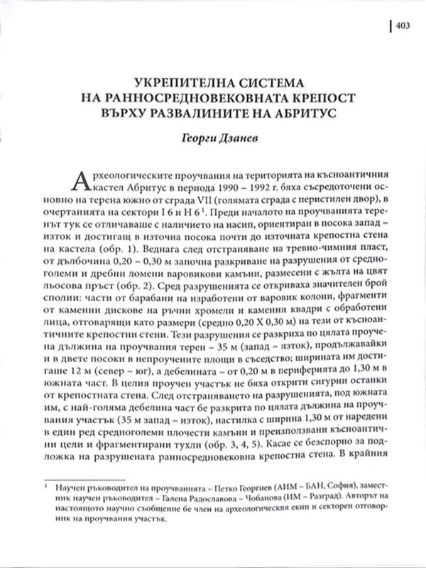 Укрепителна система на ранносредновековната крепост върху развалините на Абритус