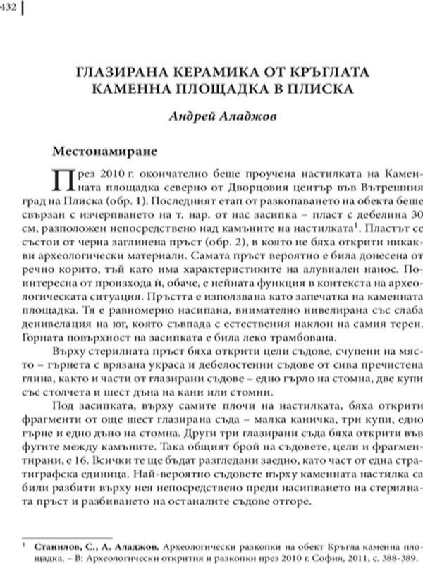 Глазирана керамика от кръглата каменна площадка в Плиска