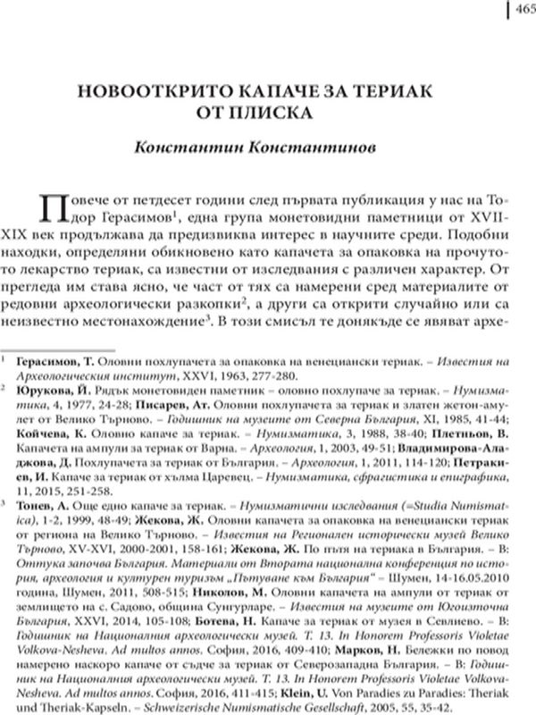 Новооткрито капаче за териак от Плиска