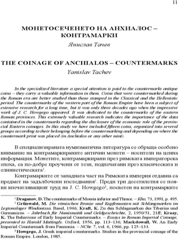 Монетосечението на Анхиалос - контрамарки