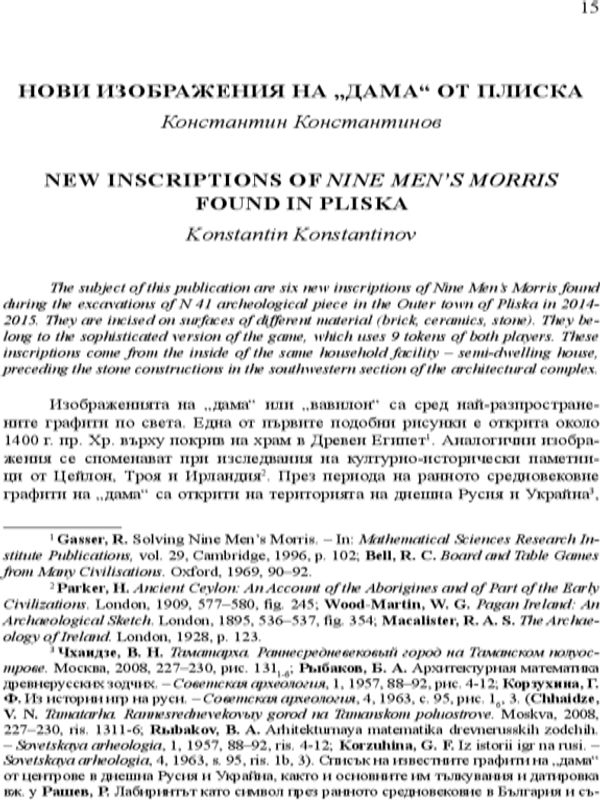 Нови изображения на "дама" от Плиска