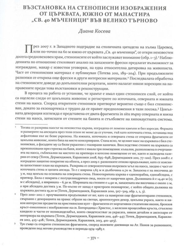Възстановка на стенописни изображения от църквата, южно от манастира "Св. 40 мъченици" във Велико Търново