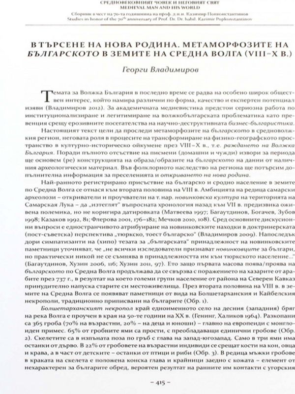 В търсене на нова родина