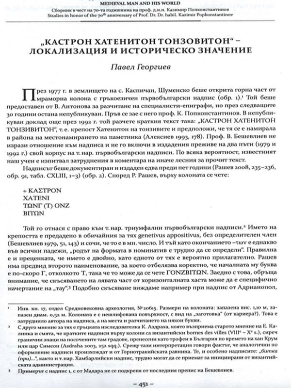 "Кастрон Хатенитон Тонзовитон" - локализация и историческо значение