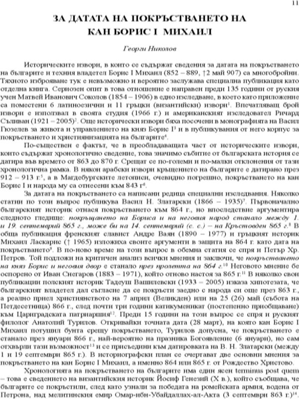 За датата на покръстването на кан Борис I Михаил
