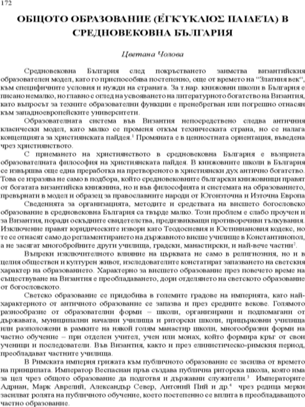 Общото образование в средновековна България