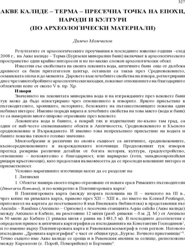 Акве Калиде - терма - пресечна точка на епохи, народи и култури