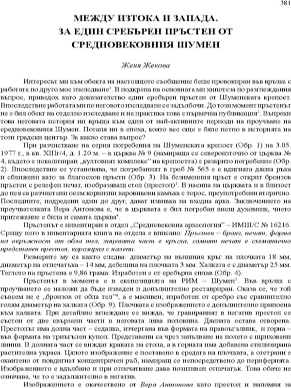 Между Изтока и Запада. за един сребърен пръстен от Средновековния Шумен
