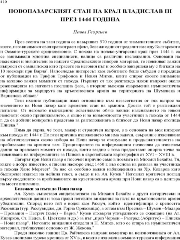 Новопазарският стан на Крал Владислав III през 1444 година