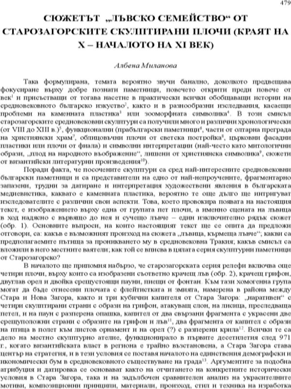 Сюжетът "Лъвско семейство" от старозагорските скулптирани плочи (края на X - началото на XI век)