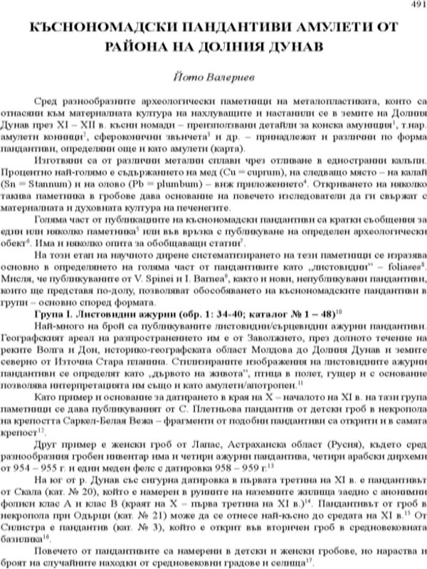 Къснономадски пандантиви амулети от района на Долния Дунав