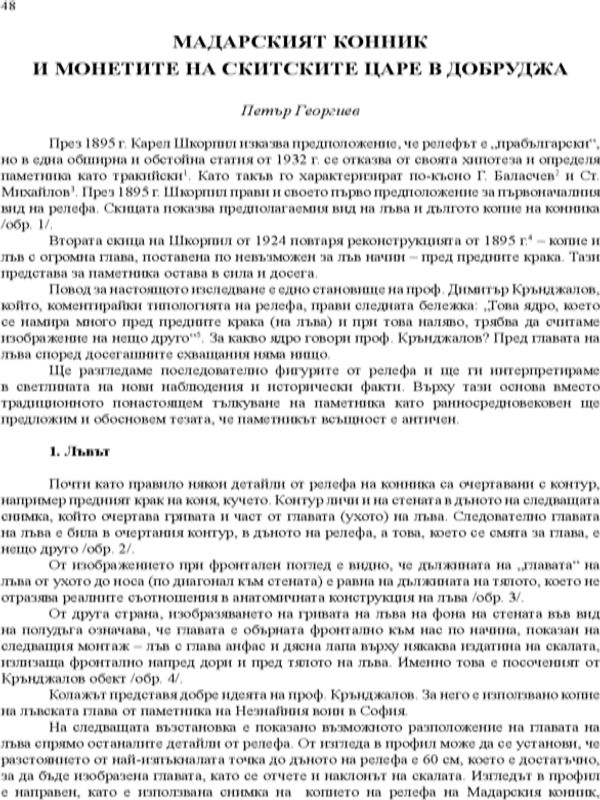 Мадарският конник и монетите на Скитските царе в Добруджа