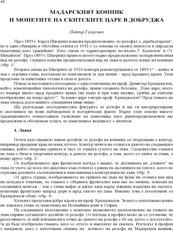 Мадарският конник и монетите на Скитските царе в Добруджа