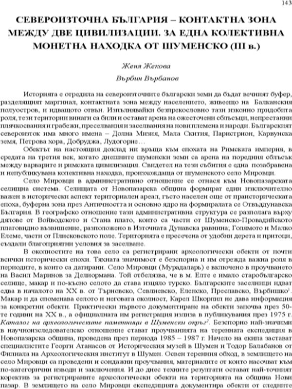 Североизточна България - контактна зона между две цивилизации