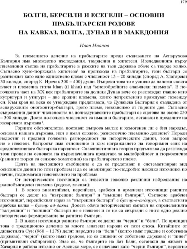 Болги, Берсили и Есегели - основни прабългарски родове на Кавказ, Волга, Дунав и в Македония
