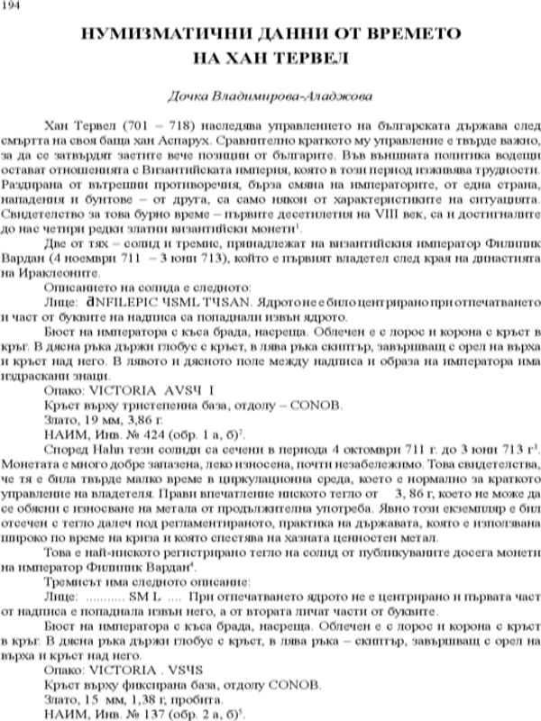 Нумизматични данни от времето на хан Тервел