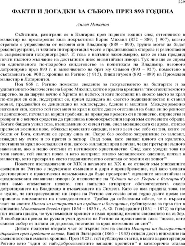 Факти и догадки за събора през 893 година